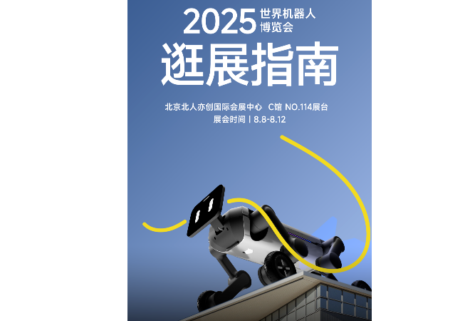 凱爾達&鏡識科技:豹家族智能機器人全球首發(fā)，亮相2025世界機器人大會(WRC)!現(xiàn)場互動贏黃金大獎及限定周邊，智啟未來，一觸即達!
